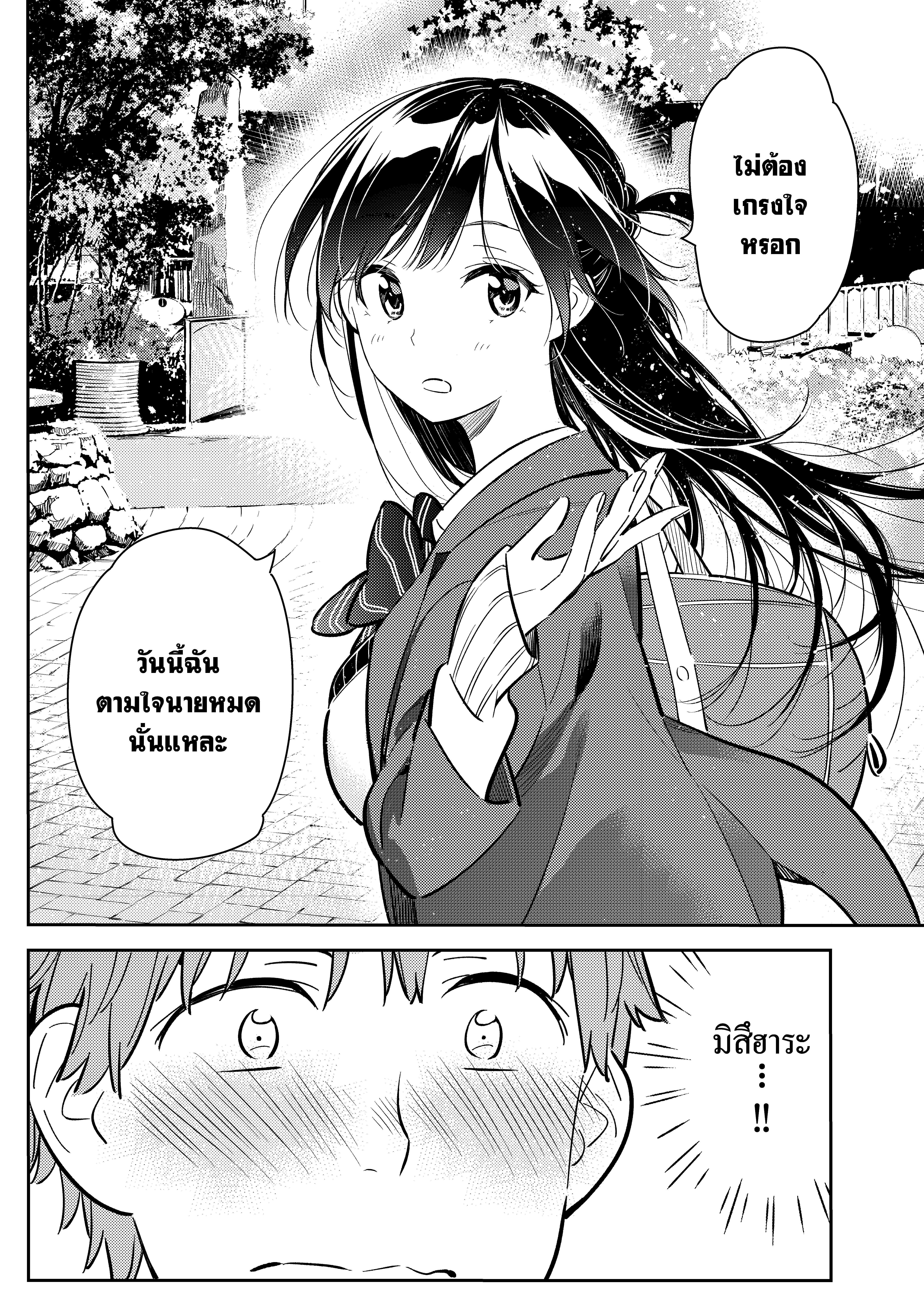 Kanojo Okarishimasu – สะดุดรักยัยแฟนเช่า Chap 79 - Next Chap 80