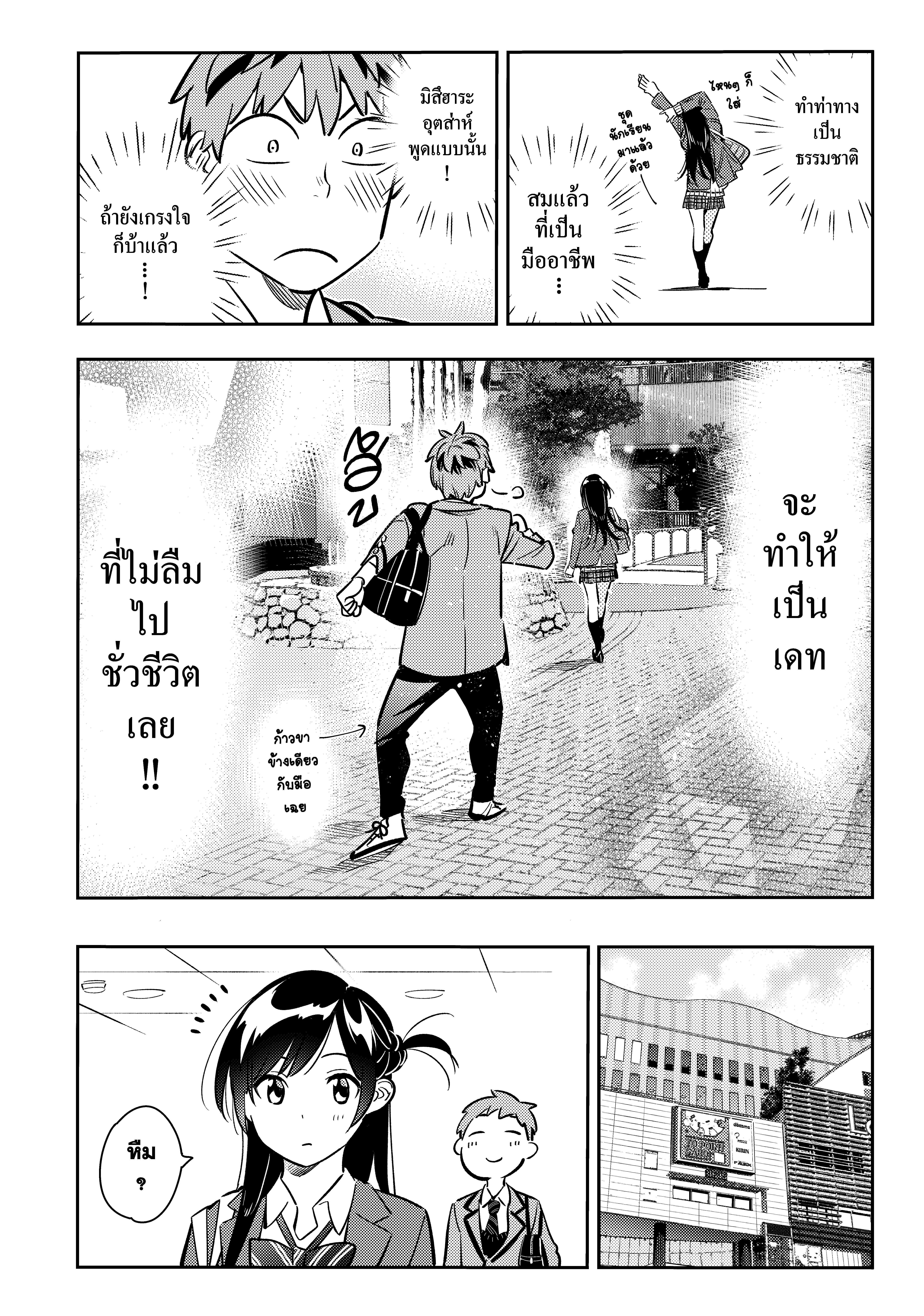 Kanojo Okarishimasu – สะดุดรักยัยแฟนเช่า Chap 79 - Next Chap 80