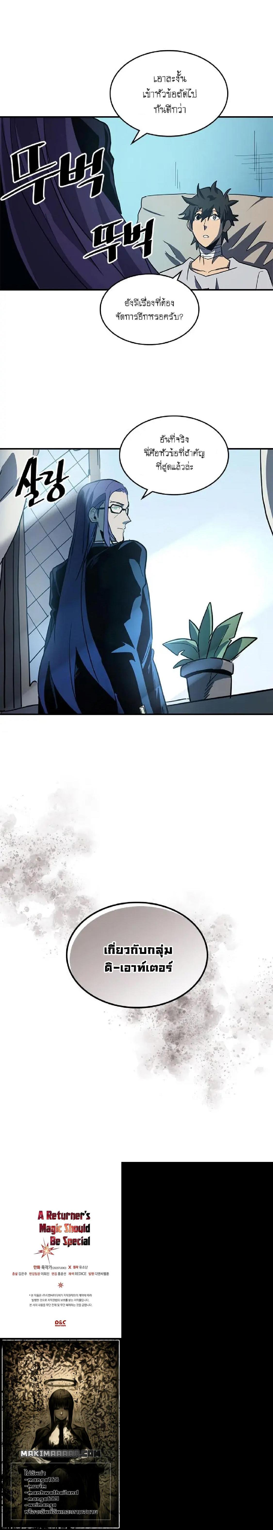 A Returner’s Magic Should Be Special Chap 99 - Next Chap 100