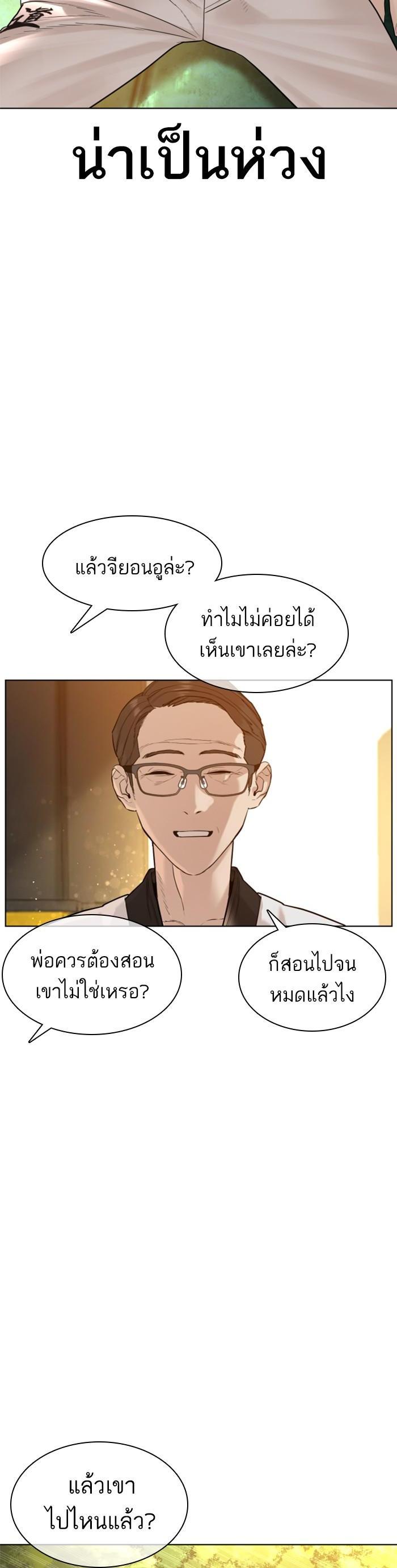 How to Fight นักสู้ทูปเบอร์ Chap 119 - Next Chap 120