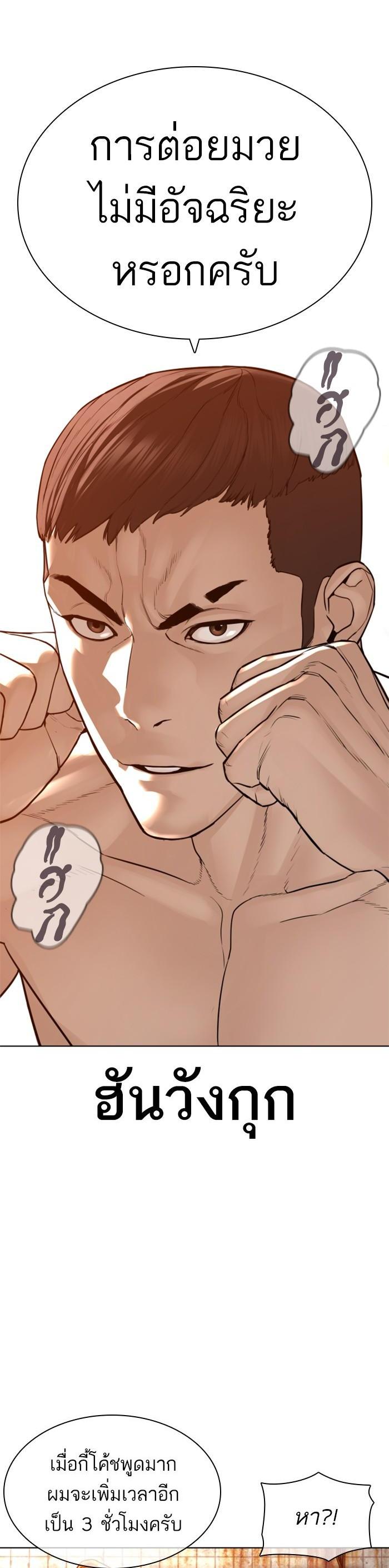 How to Fight นักสู้ทูปเบอร์ Chap 119 - Next Chap 120