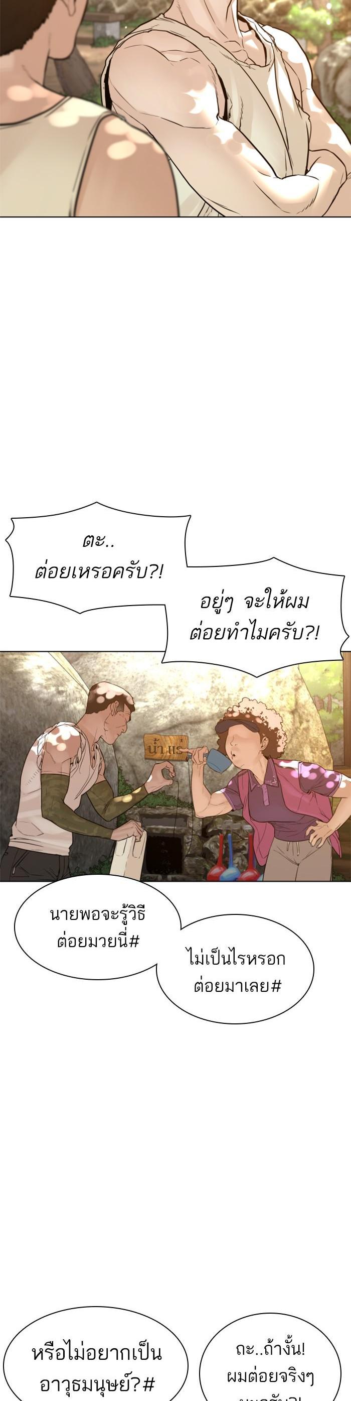 How to Fight นักสู้ทูปเบอร์ Chap 119 - Next Chap 120