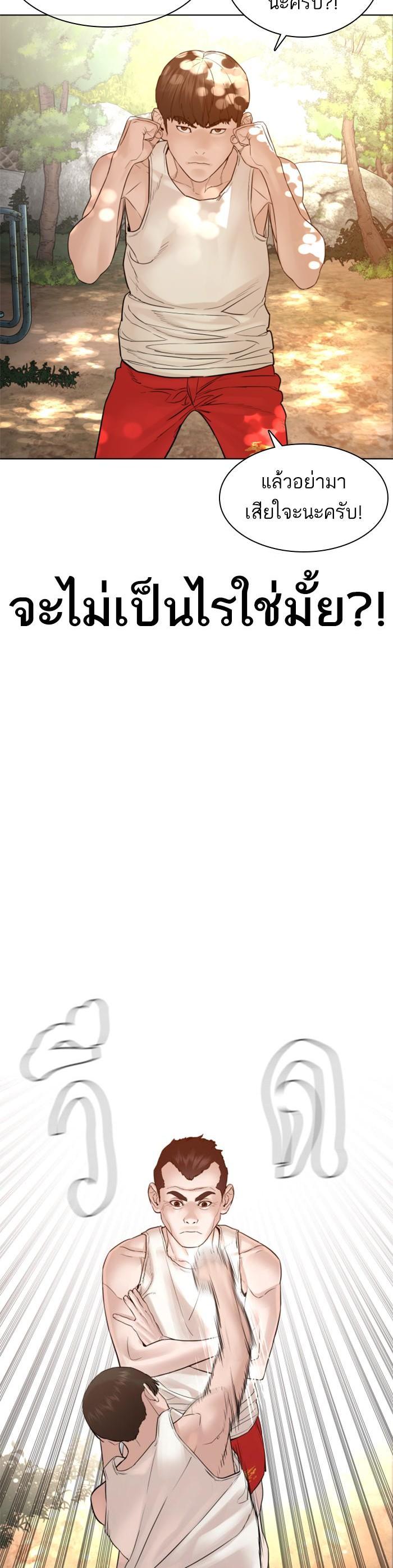 How to Fight นักสู้ทูปเบอร์ Chap 119 - Next Chap 120