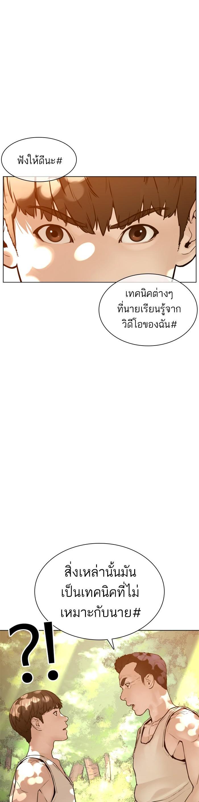 How to Fight นักสู้ทูปเบอร์ Chap 119 - Next Chap 120