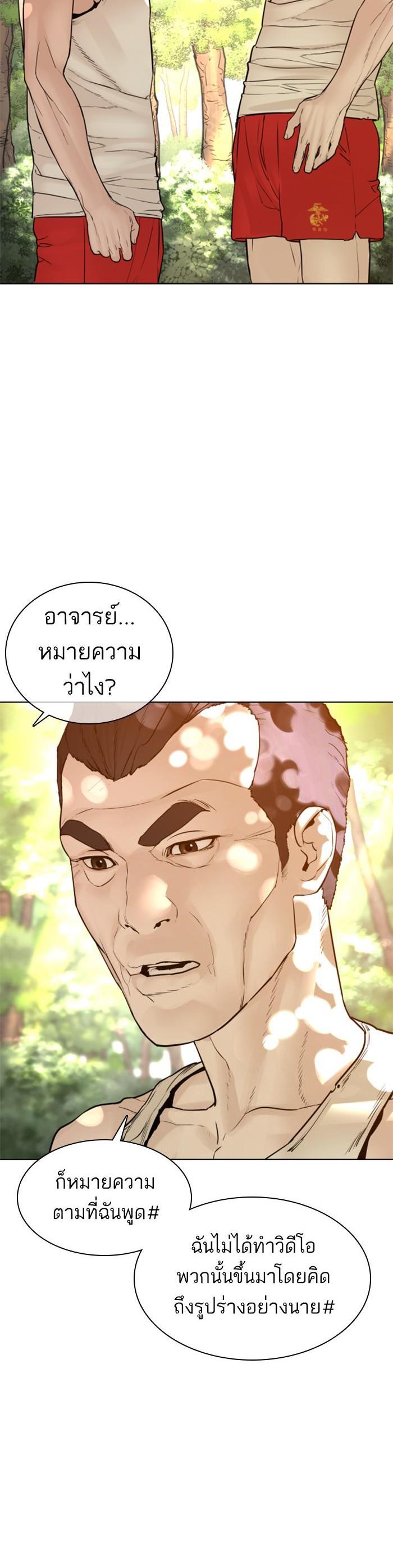 How to Fight นักสู้ทูปเบอร์ Chap 119 - Next Chap 120