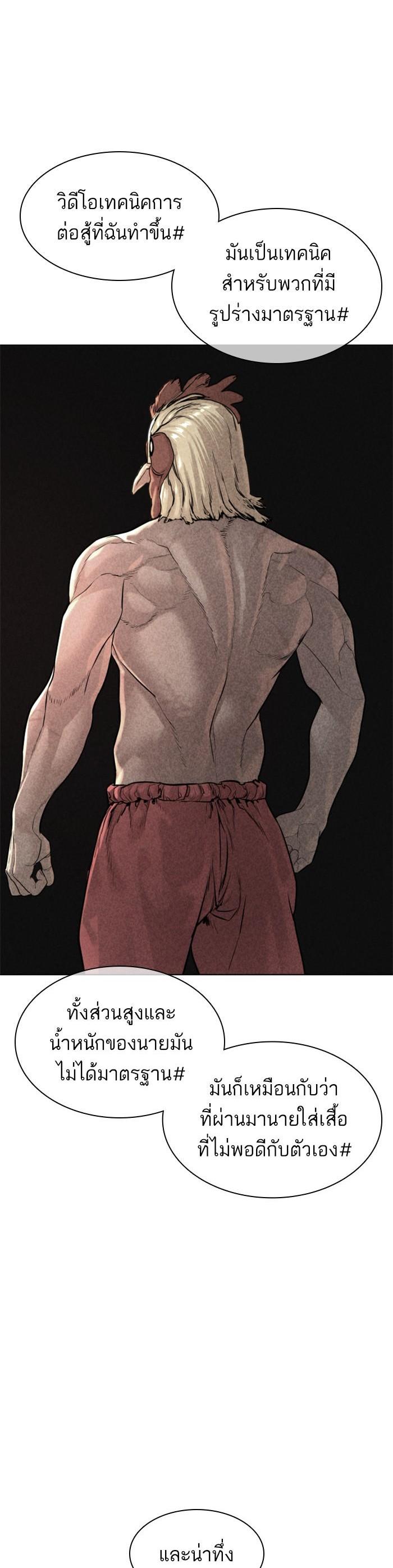 How to Fight นักสู้ทูปเบอร์ Chap 119 - Next Chap 120