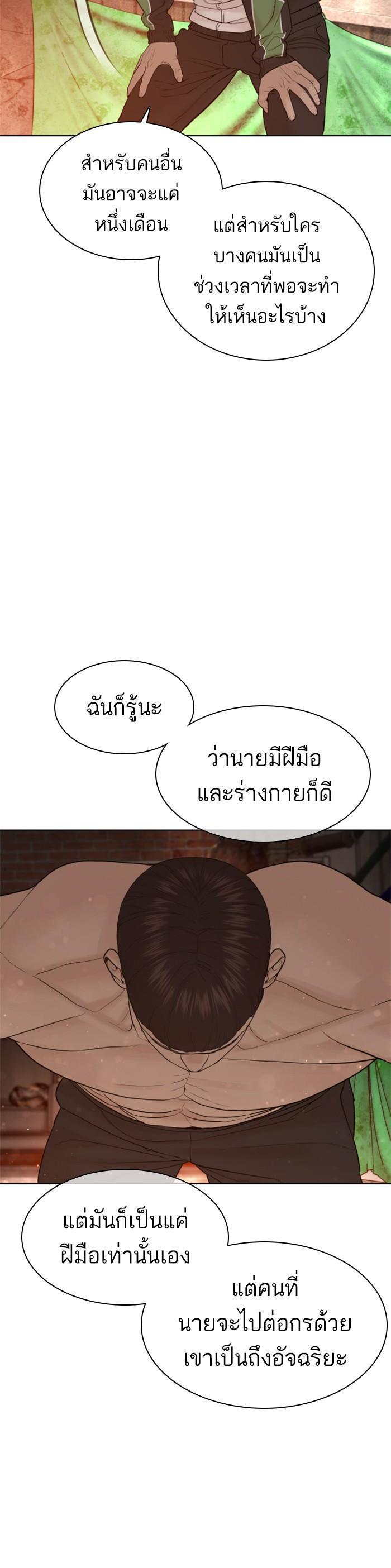 How to Fight นักสู้ทูปเบอร์ Chap 119 - Next Chap 120