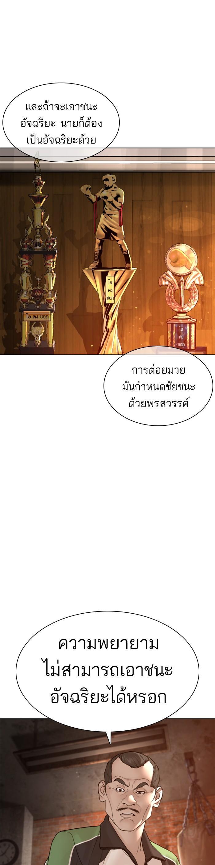 How to Fight นักสู้ทูปเบอร์ Chap 119 - Next Chap 120