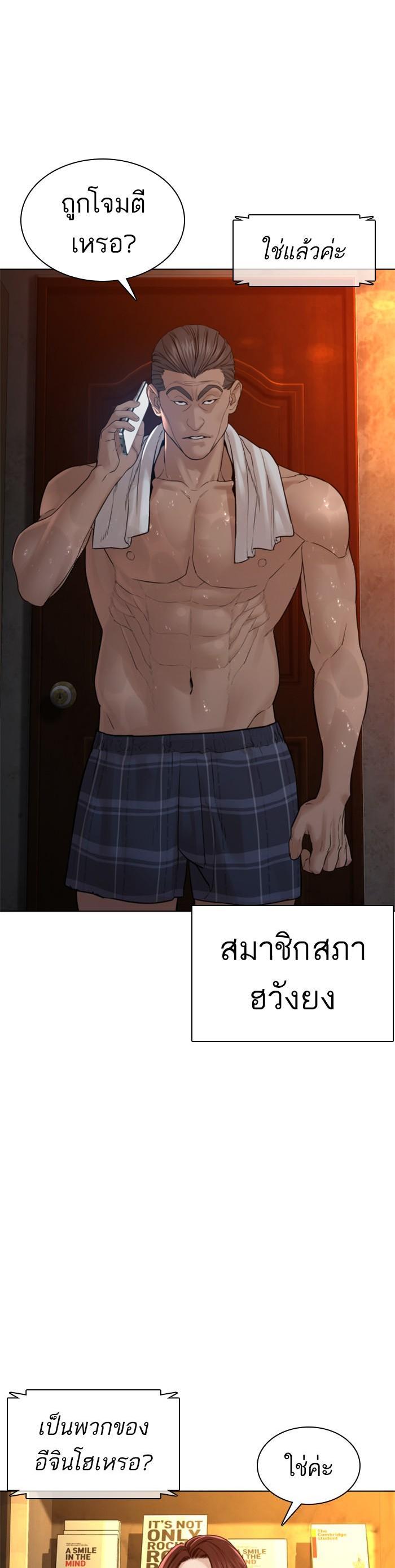 How to Fight นักสู้ทูปเบอร์ Chap 119 - Next Chap 120