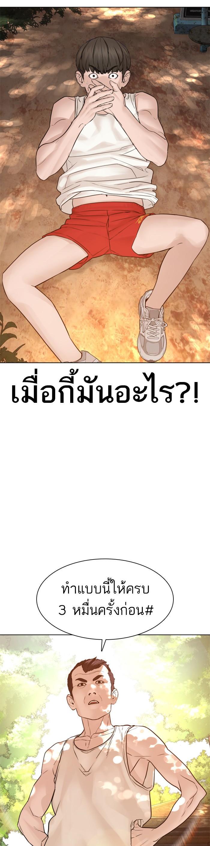 How to Fight นักสู้ทูปเบอร์ Chap 119 - Next Chap 120