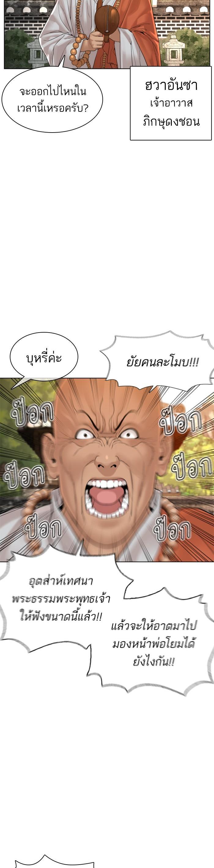 How to Fight นักสู้ทูปเบอร์ Chap 119 - Next Chap 120