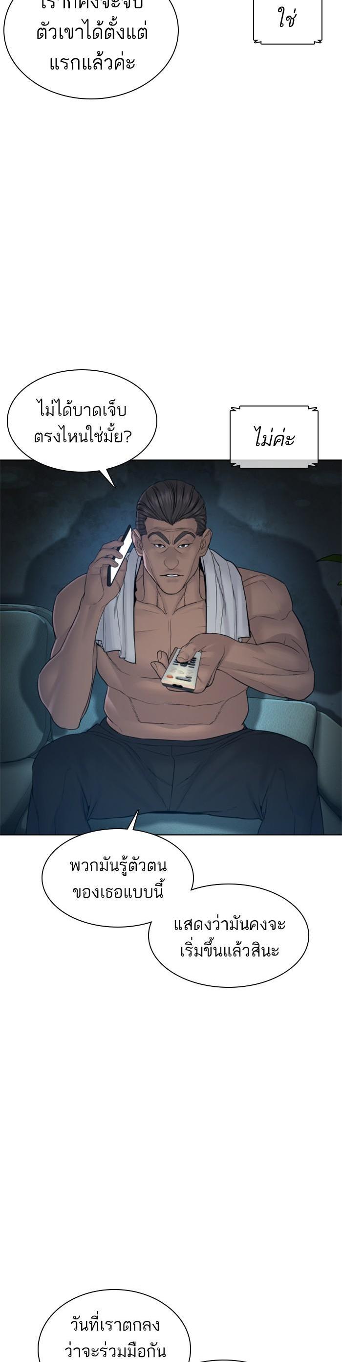 How to Fight นักสู้ทูปเบอร์ Chap 119 - Next Chap 120