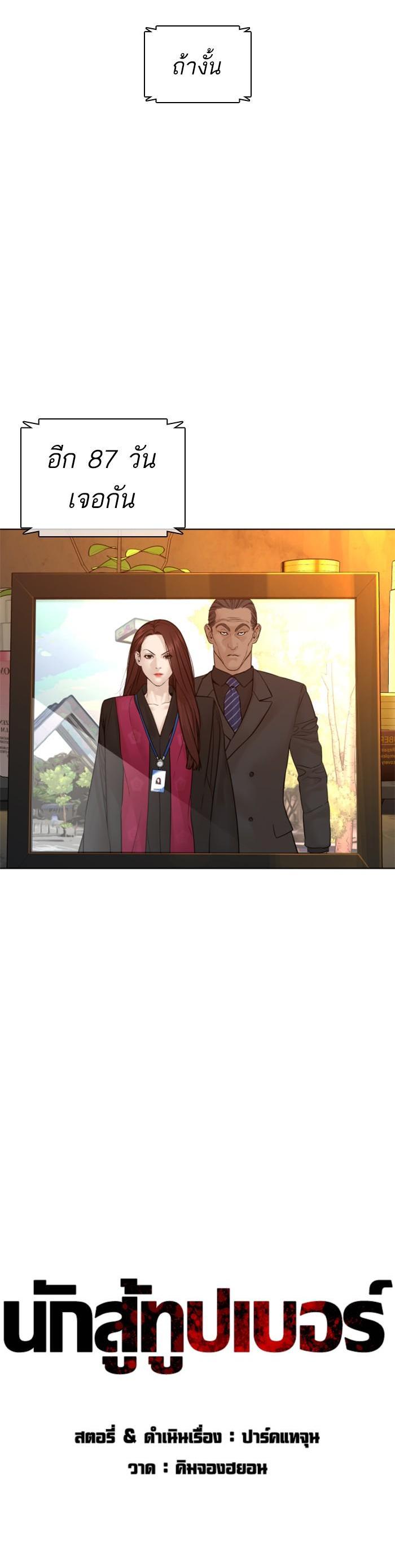 How to Fight นักสู้ทูปเบอร์ Chap 119 - Next Chap 120