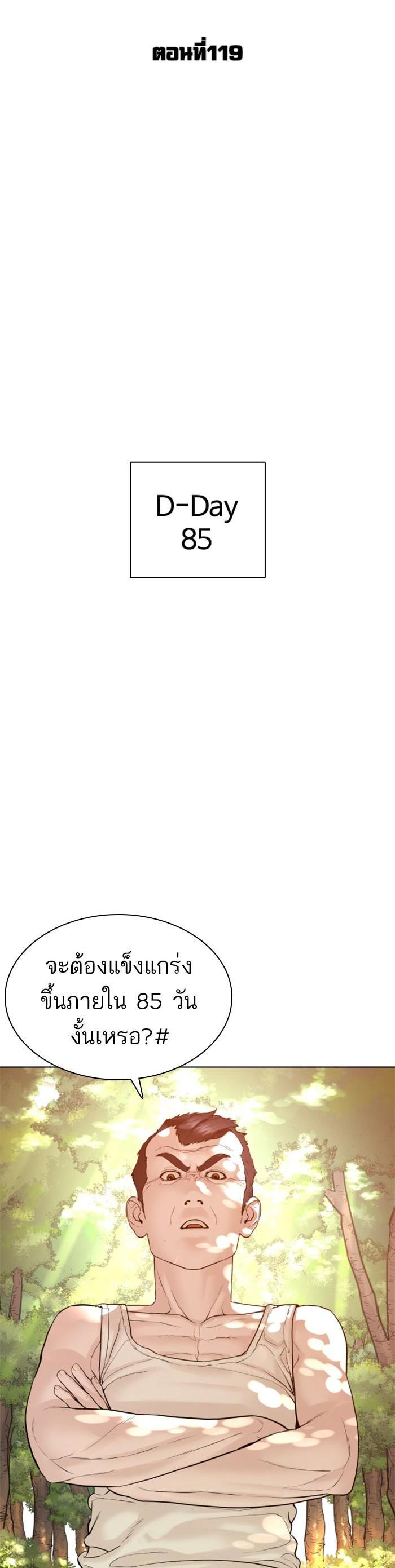 How to Fight นักสู้ทูปเบอร์ Chap 119 - Next Chap 120