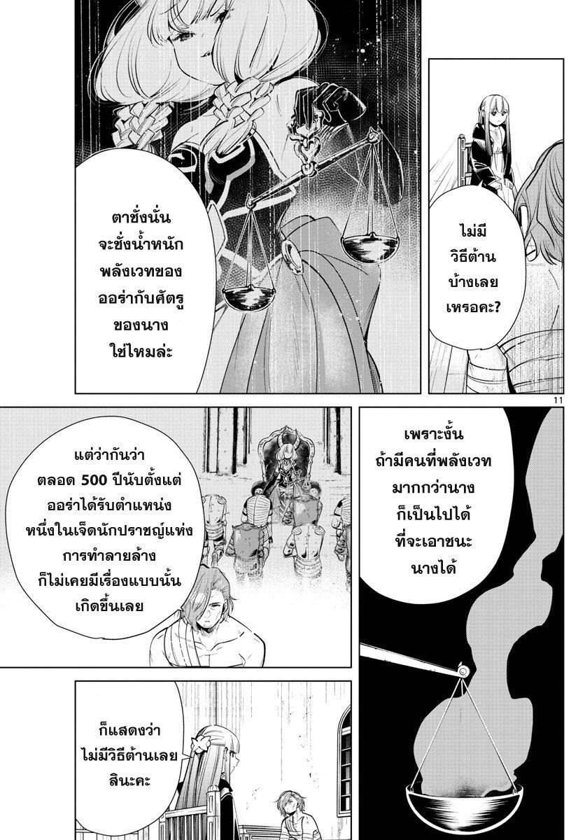 Sousou no Frieren – คําอธิษฐานในวันที่จากลา Chap 18 - Next Chap 19