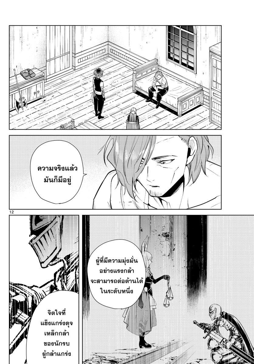 Sousou no Frieren – คําอธิษฐานในวันที่จากลา Chap 18 - Next Chap 19