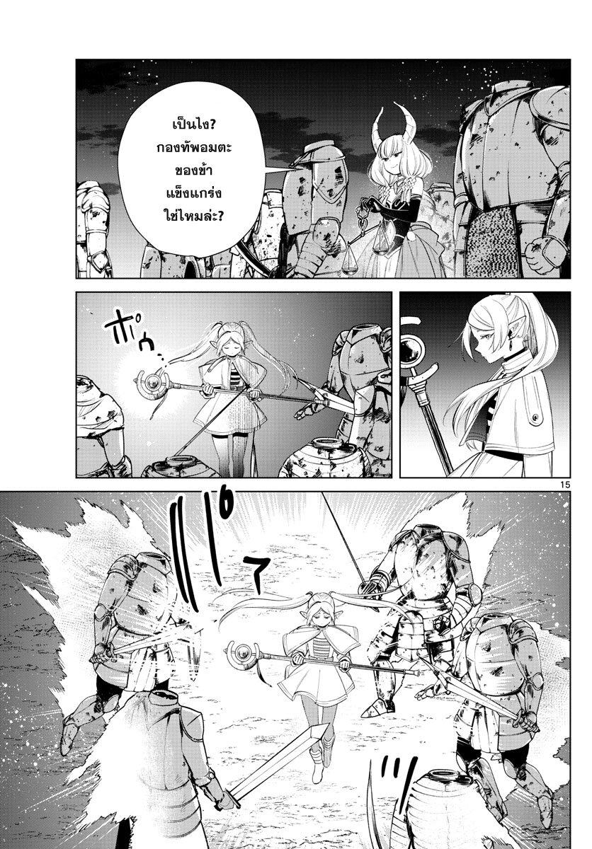 Sousou no Frieren – คําอธิษฐานในวันที่จากลา Chap 18 - Next Chap 19
