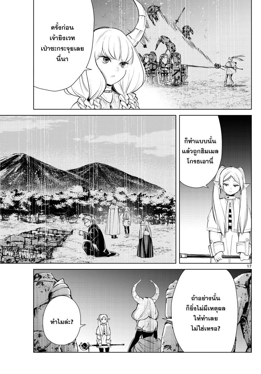 Sousou no Frieren – คําอธิษฐานในวันที่จากลา Chap 18 - Next Chap 19