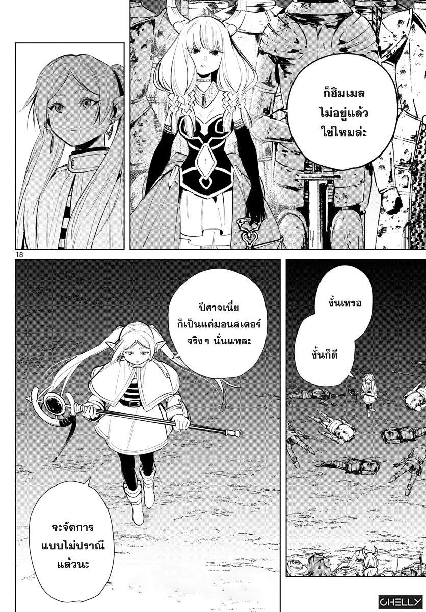 Sousou no Frieren – คําอธิษฐานในวันที่จากลา Chap 18 - Next Chap 19