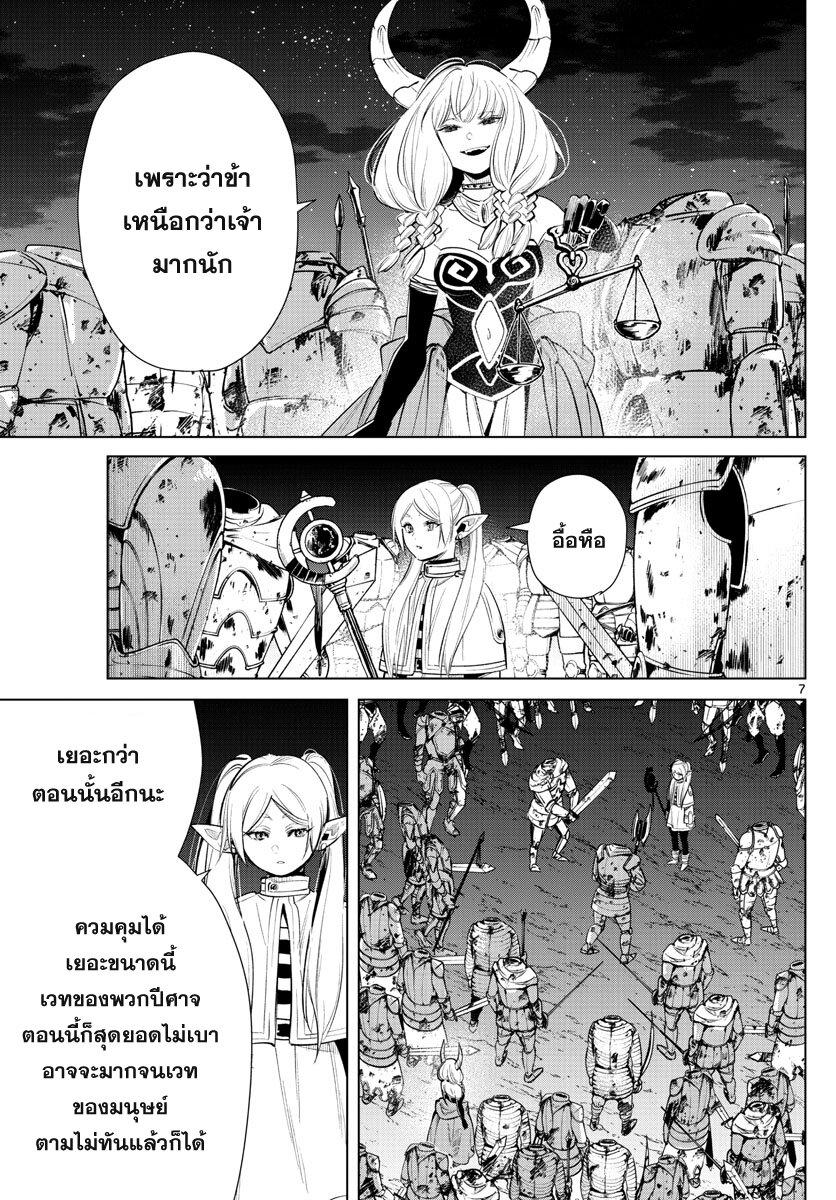 Sousou no Frieren – คําอธิษฐานในวันที่จากลา Chap 18 - Next Chap 19
