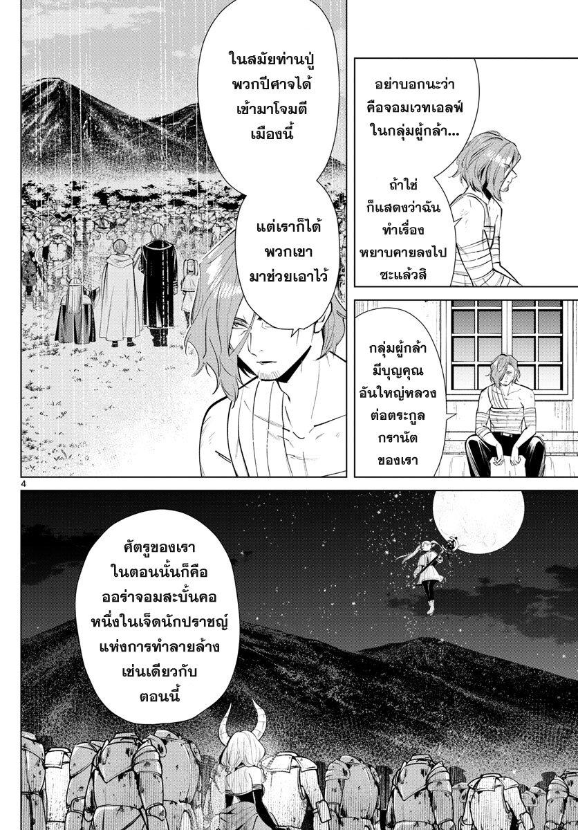 Sousou no Frieren – คําอธิษฐานในวันที่จากลา Chap 18 - Next Chap 19