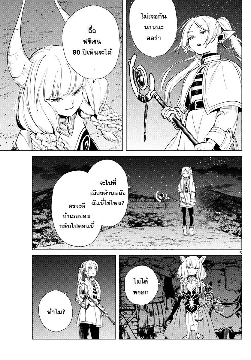 Sousou no Frieren – คําอธิษฐานในวันที่จากลา Chap 18 - Next Chap 19
