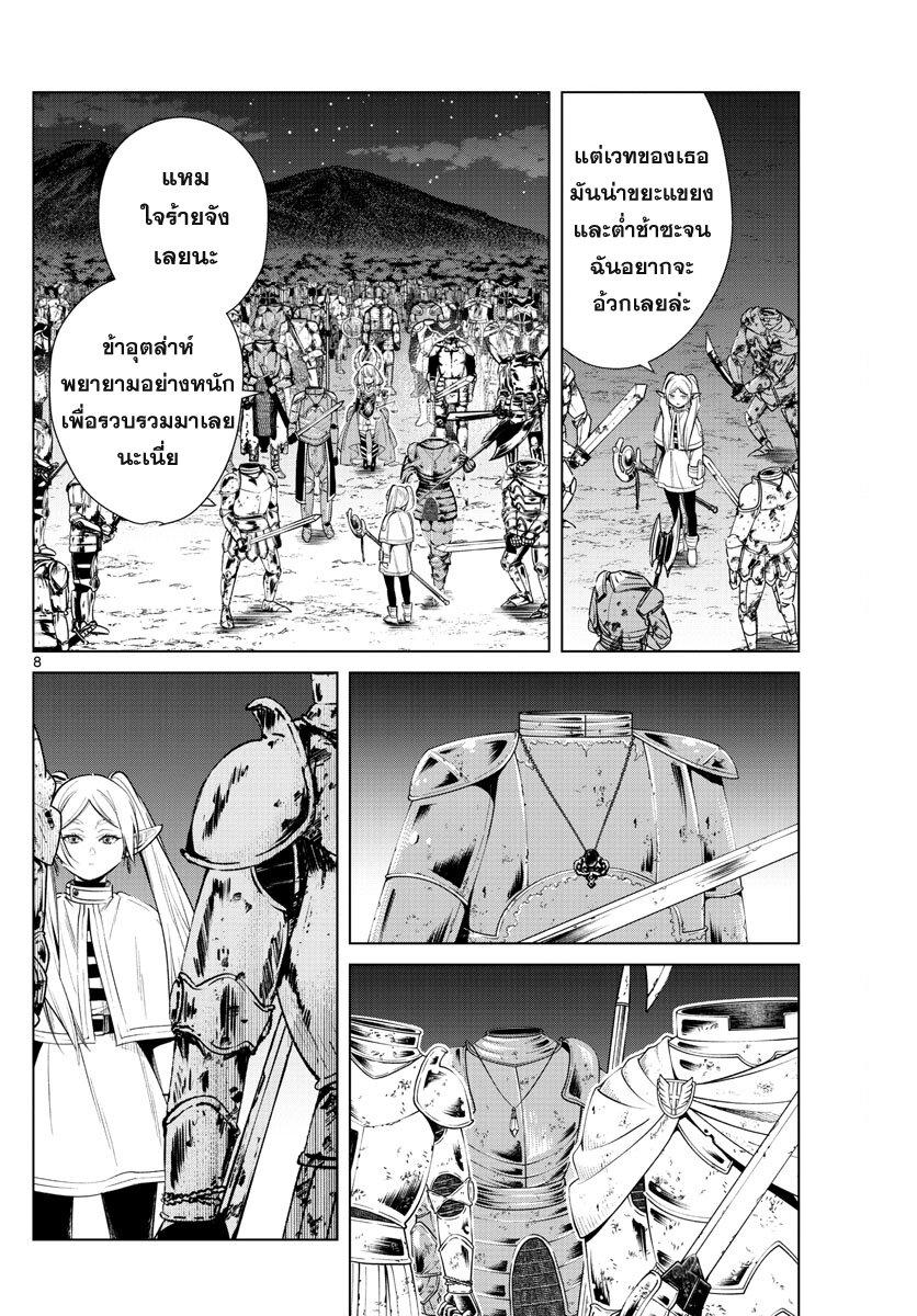 Sousou no Frieren – คําอธิษฐานในวันที่จากลา Chap 18 - Next Chap 19
