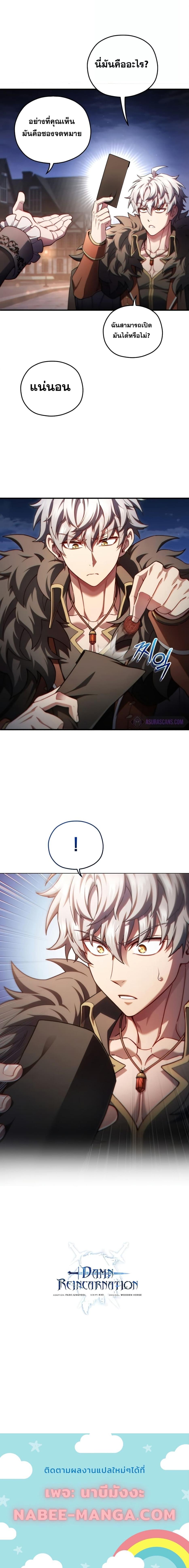 Damn Reincarnation Chap 49 - Next Chap 50