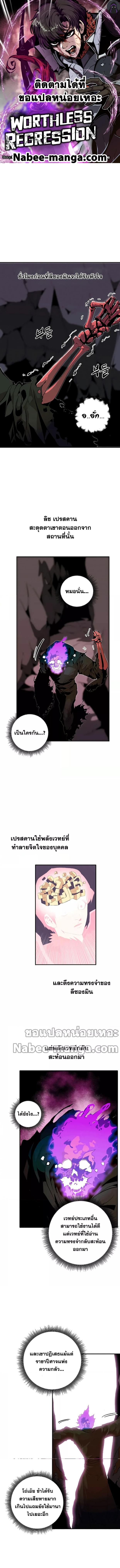 Worthless Regression Chap 29 - Next Chap 30