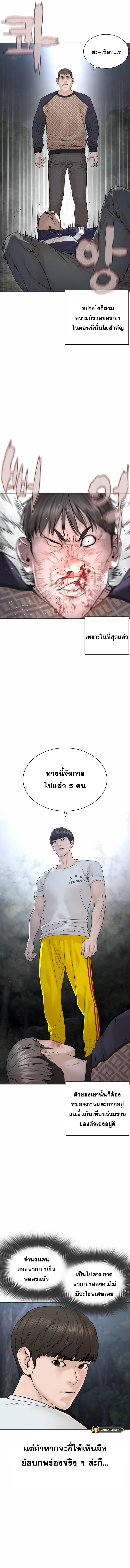 How to Fight นักสู้ทูปเบอร์ Chap 190 - Next Chap 191
