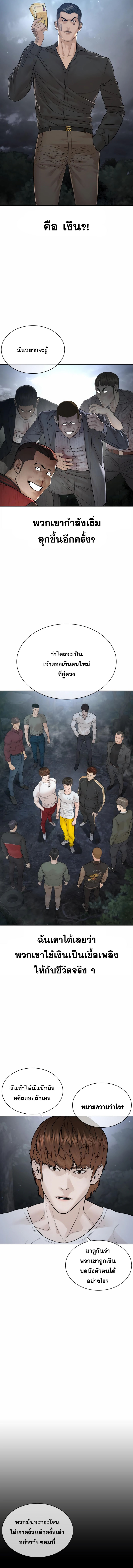 How to Fight นักสู้ทูปเบอร์ Chap 190 - Next Chap 191