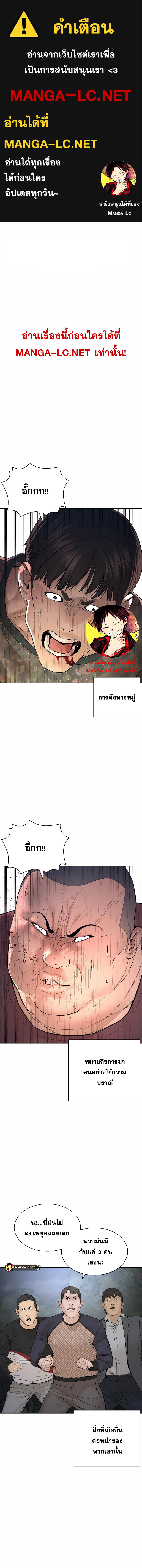 How to Fight นักสู้ทูปเบอร์ Chap 190 - Next Chap 191