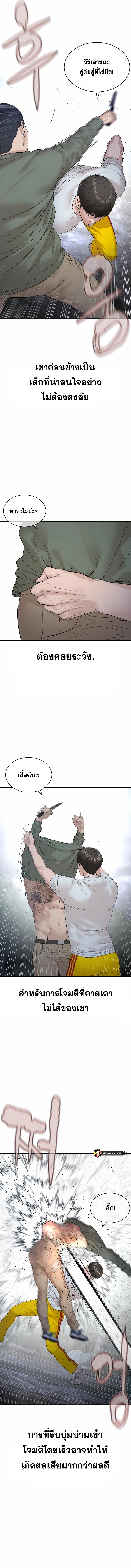 How to Fight นักสู้ทูปเบอร์ Chap 190 - Next Chap 191