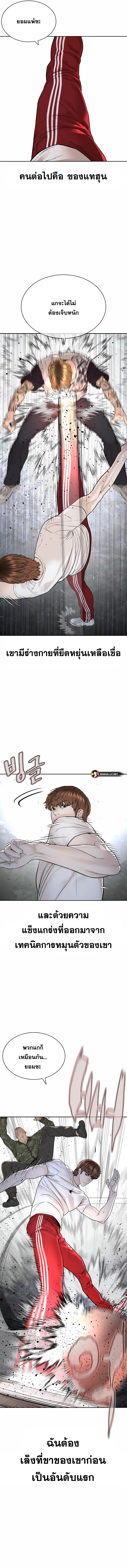 How to Fight นักสู้ทูปเบอร์ Chap 190 - Next Chap 191