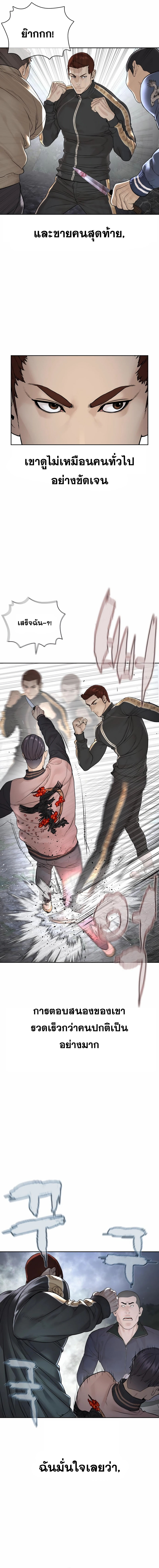 How to Fight นักสู้ทูปเบอร์ Chap 190 - Next Chap 191