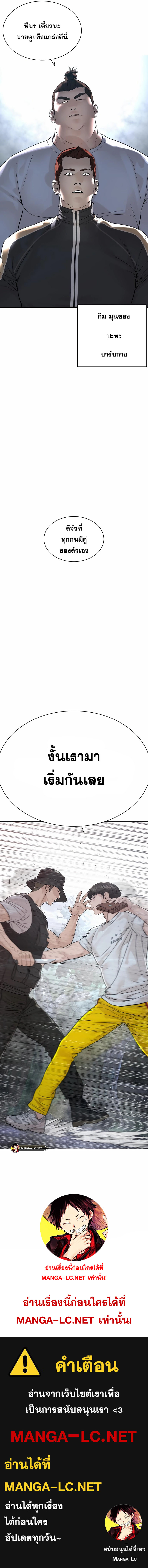 How to Fight นักสู้ทูปเบอร์ Chap 190 - Next Chap 191