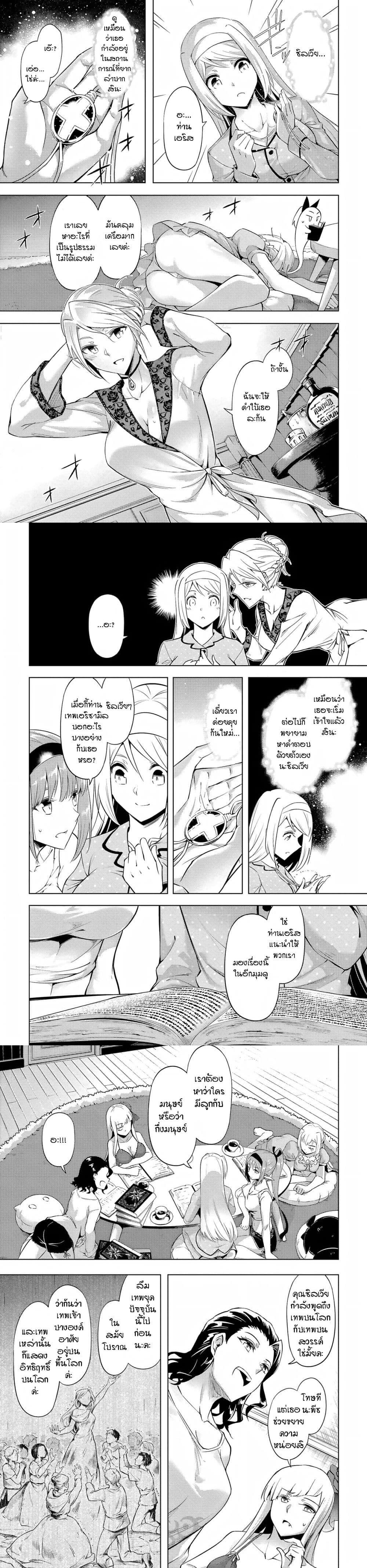 Tono no Kanri o Shite Miyou Chap 55 - Next Chap 56