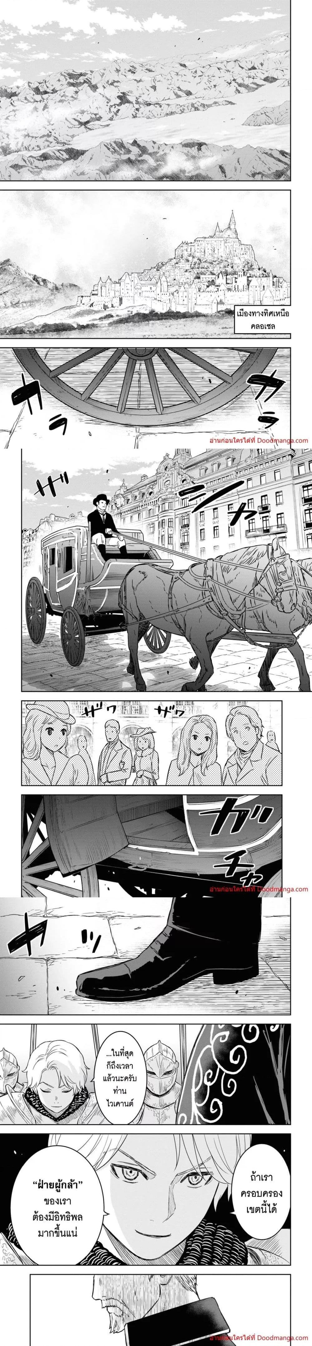Monogatari no Kuromaku ni Tensei shite Chap 11 - Next Chap 12