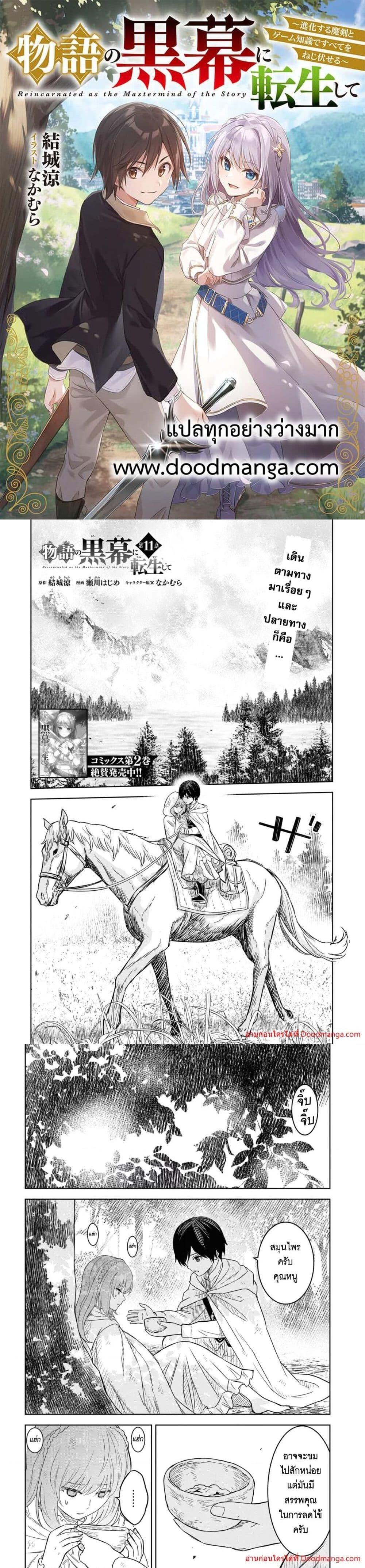 Monogatari no Kuromaku ni Tensei shite Chap 11 - Next Chap 12