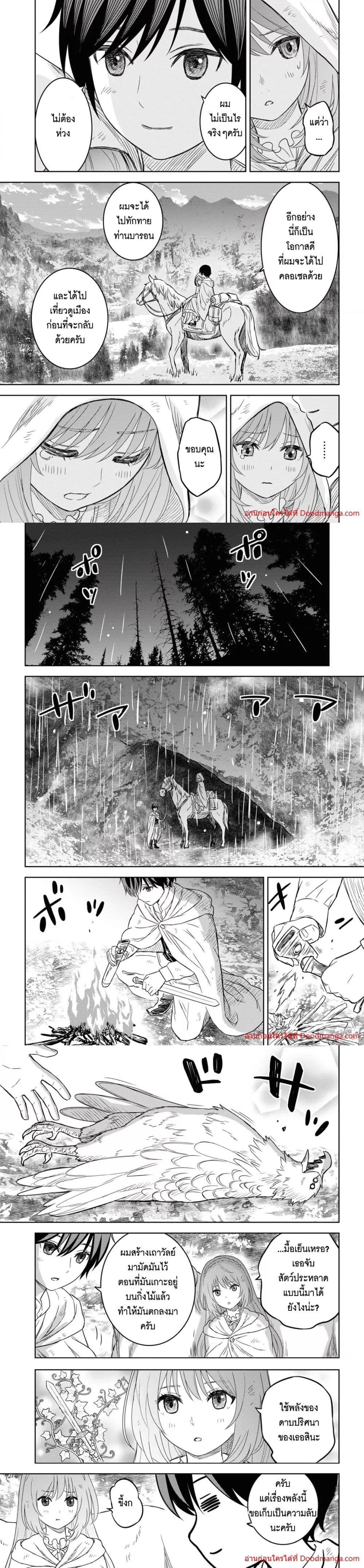 Monogatari no Kuromaku ni Tensei shite Chap 11 - Next Chap 12