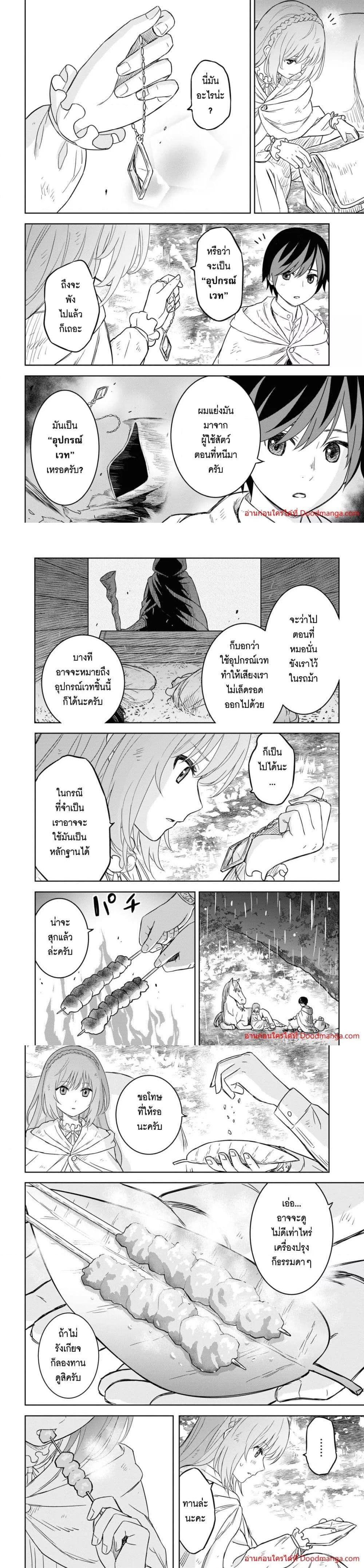 Monogatari no Kuromaku ni Tensei shite Chap 11 - Next Chap 12