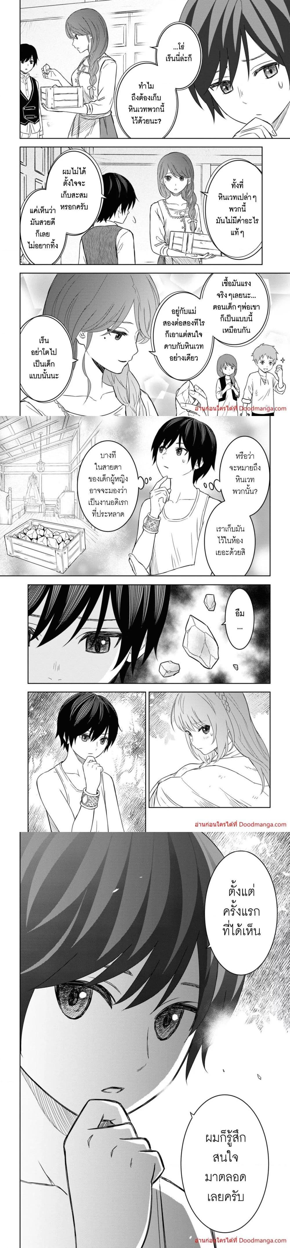 Monogatari no Kuromaku ni Tensei shite Chap 11 - Next Chap 12