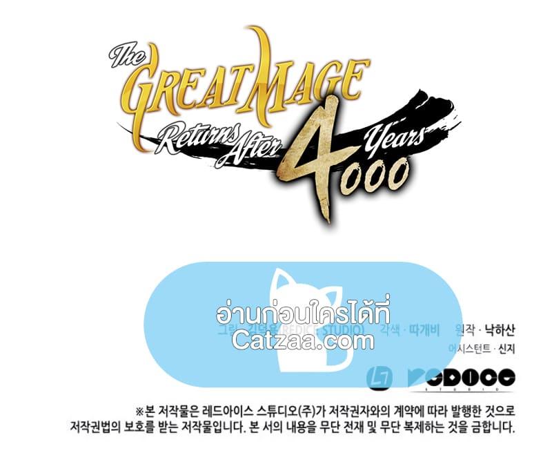 The Great Mage Returns After 4000 Years Chap 67 - Next Chap 68