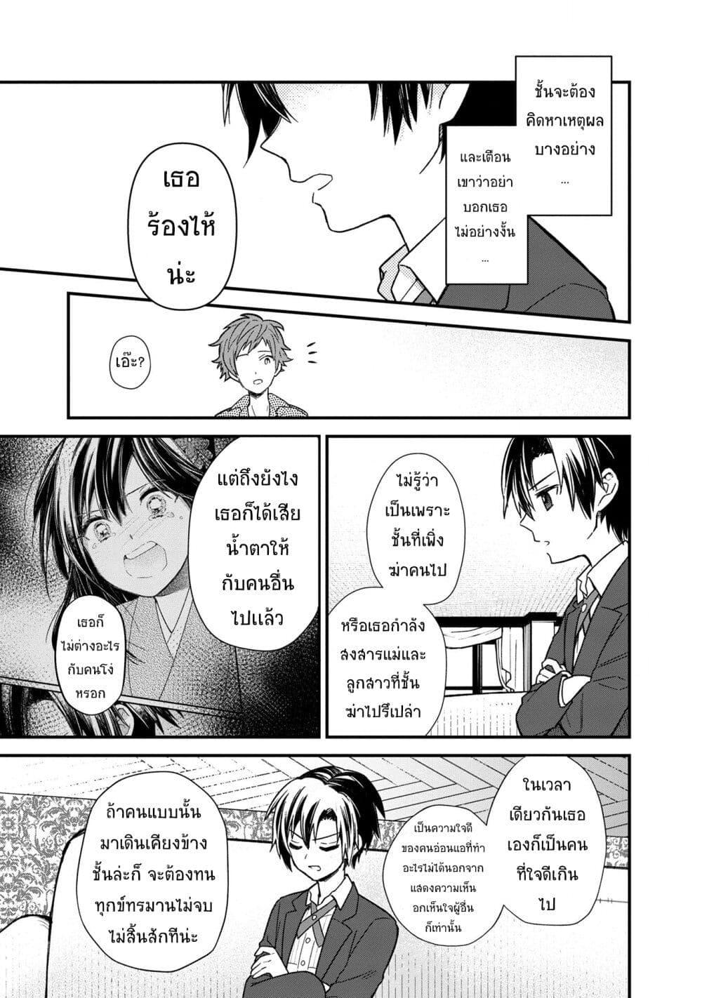 My Death Flags Show No Sign of Ending Chap 14.1 - Next Chap 15.1