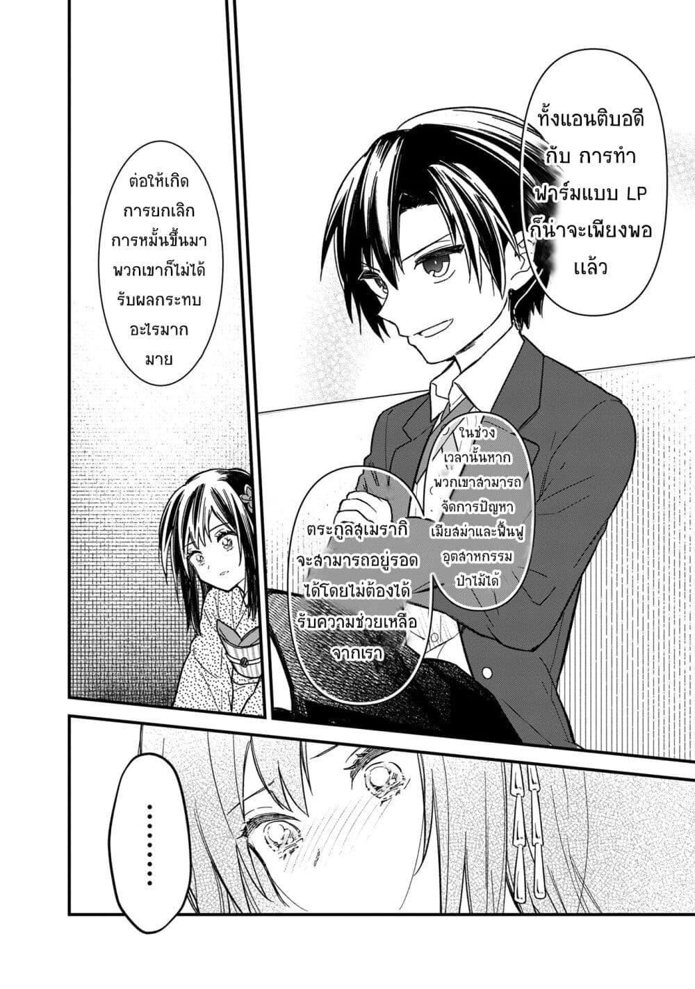 My Death Flags Show No Sign of Ending Chap 14.1 - Next Chap 15.1