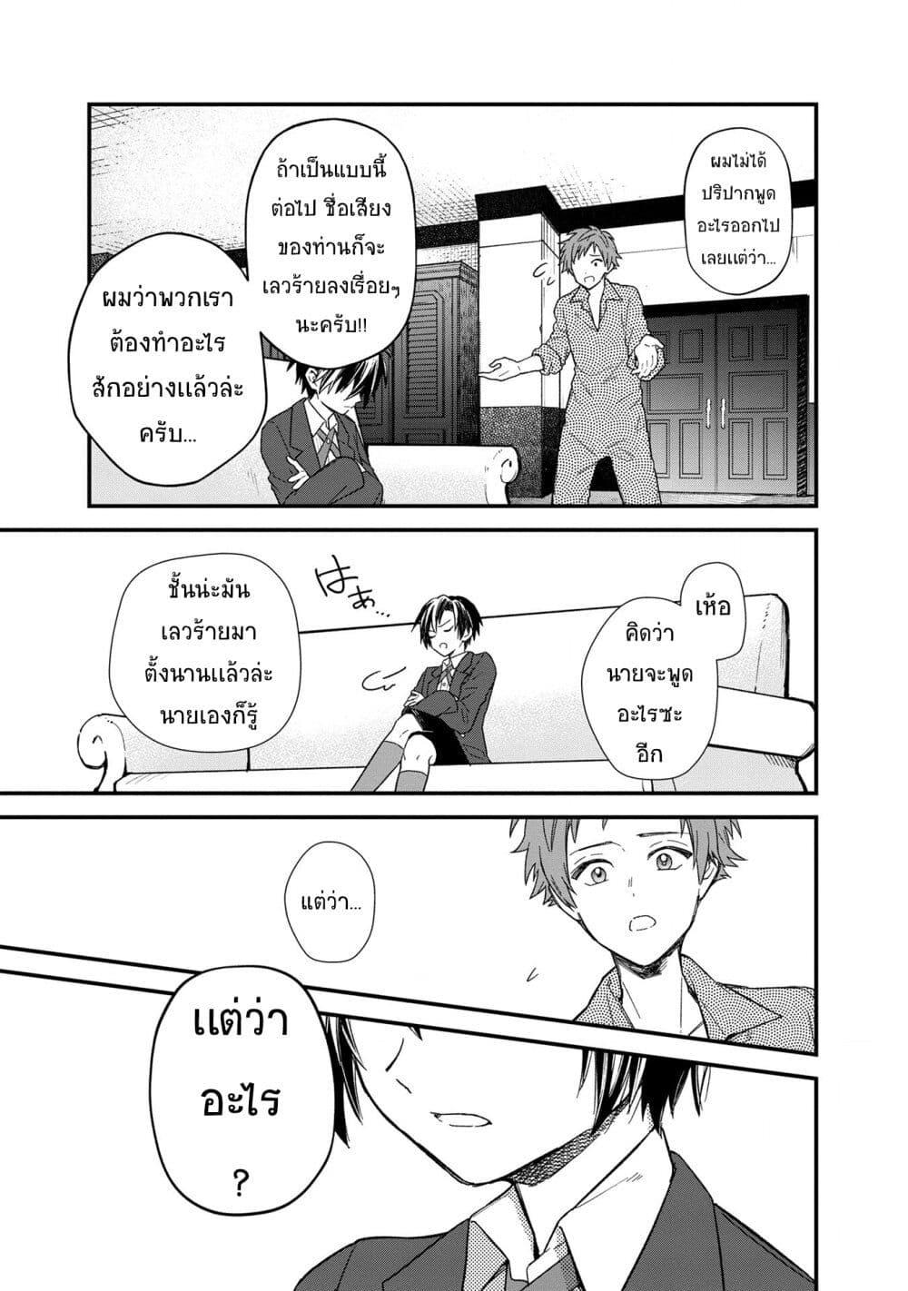 My Death Flags Show No Sign of Ending Chap 14.1 - Next Chap 15.1