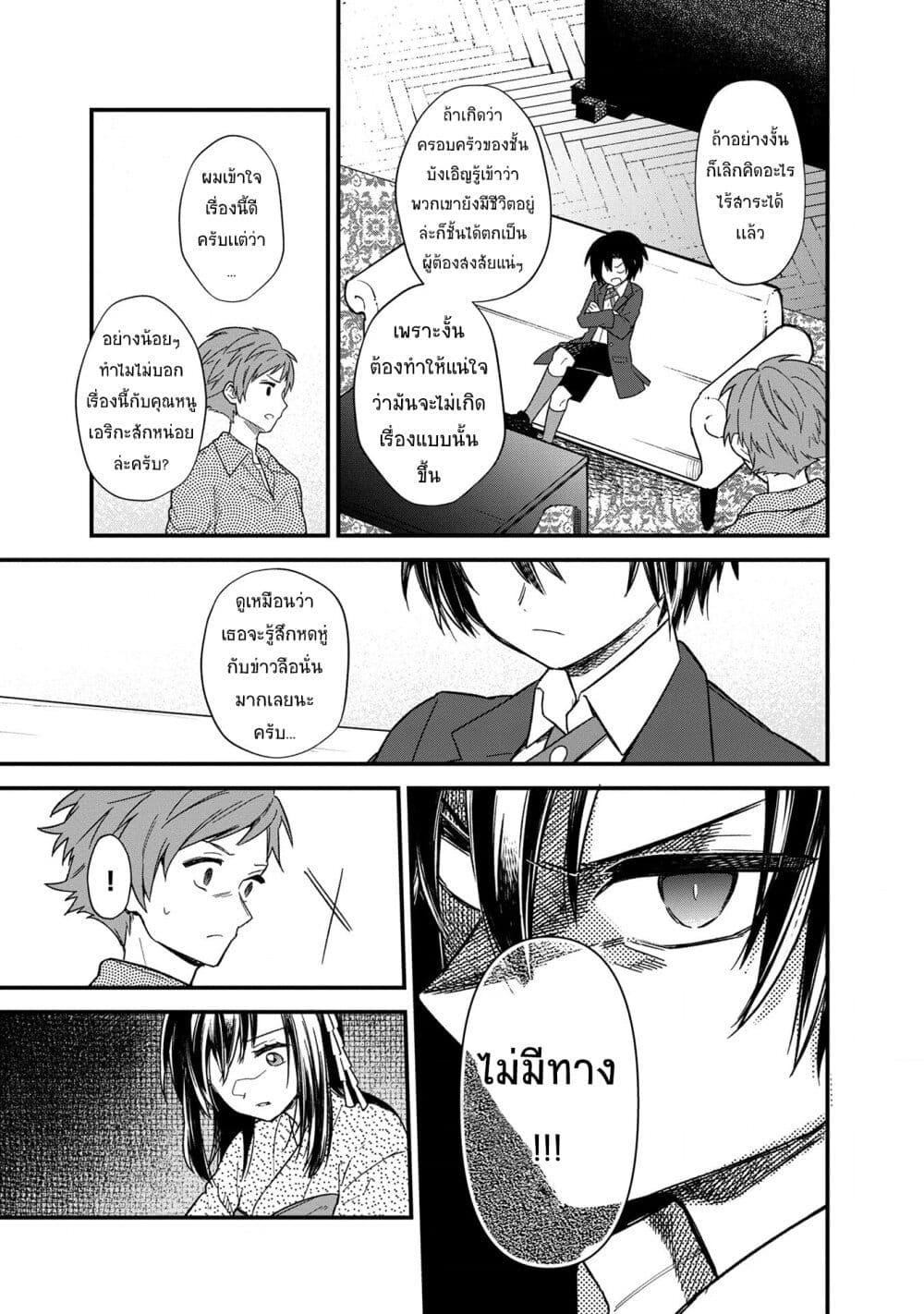 My Death Flags Show No Sign of Ending Chap 14.1 - Next Chap 15.1