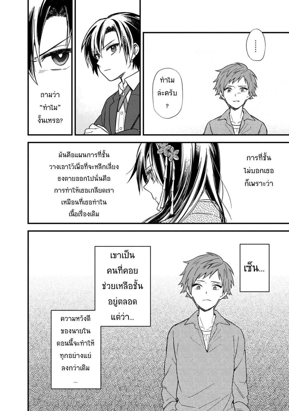 My Death Flags Show No Sign of Ending Chap 14.1 - Next Chap 15.1