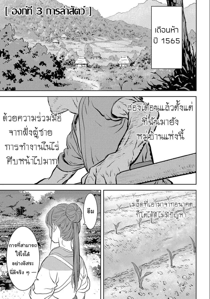 Sengoku Komachi Kuroutan: Noukou Giga Chap 3 - Next Chap 4