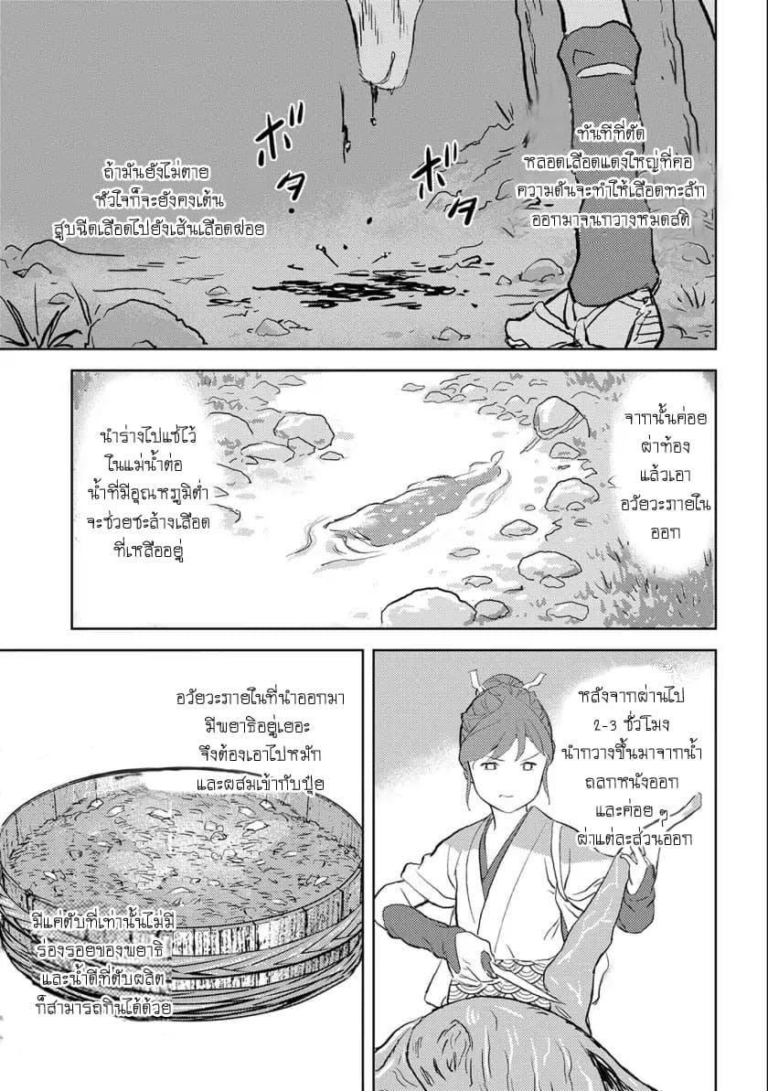 Sengoku Komachi Kuroutan: Noukou Giga Chap 3 - Next Chap 4